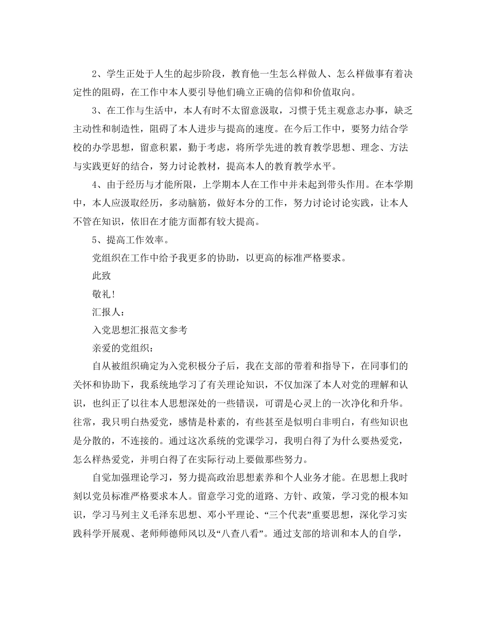 教师入党思想汇报满分范文五篇参考_第2页