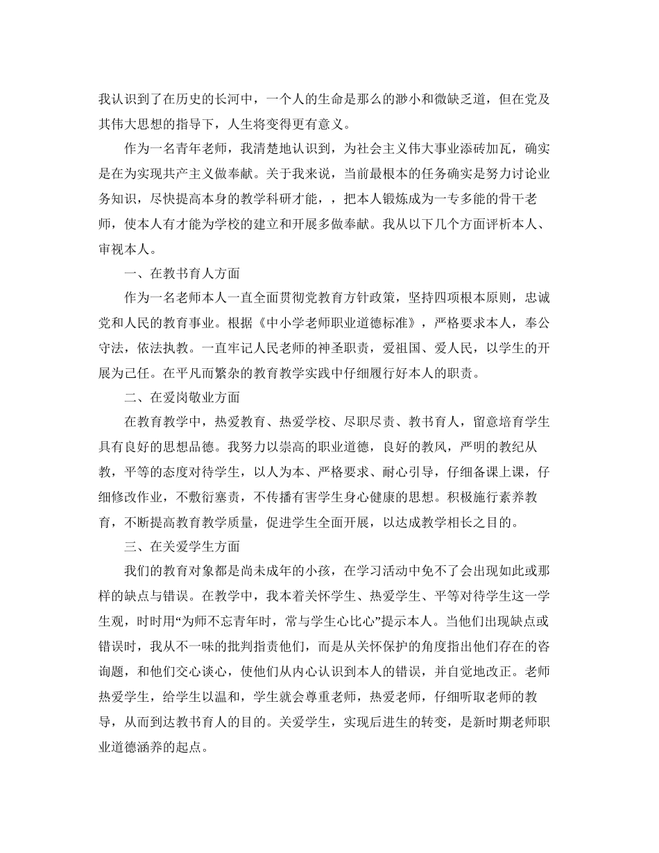 教师入党思想汇报满分范文五篇参考_第3页