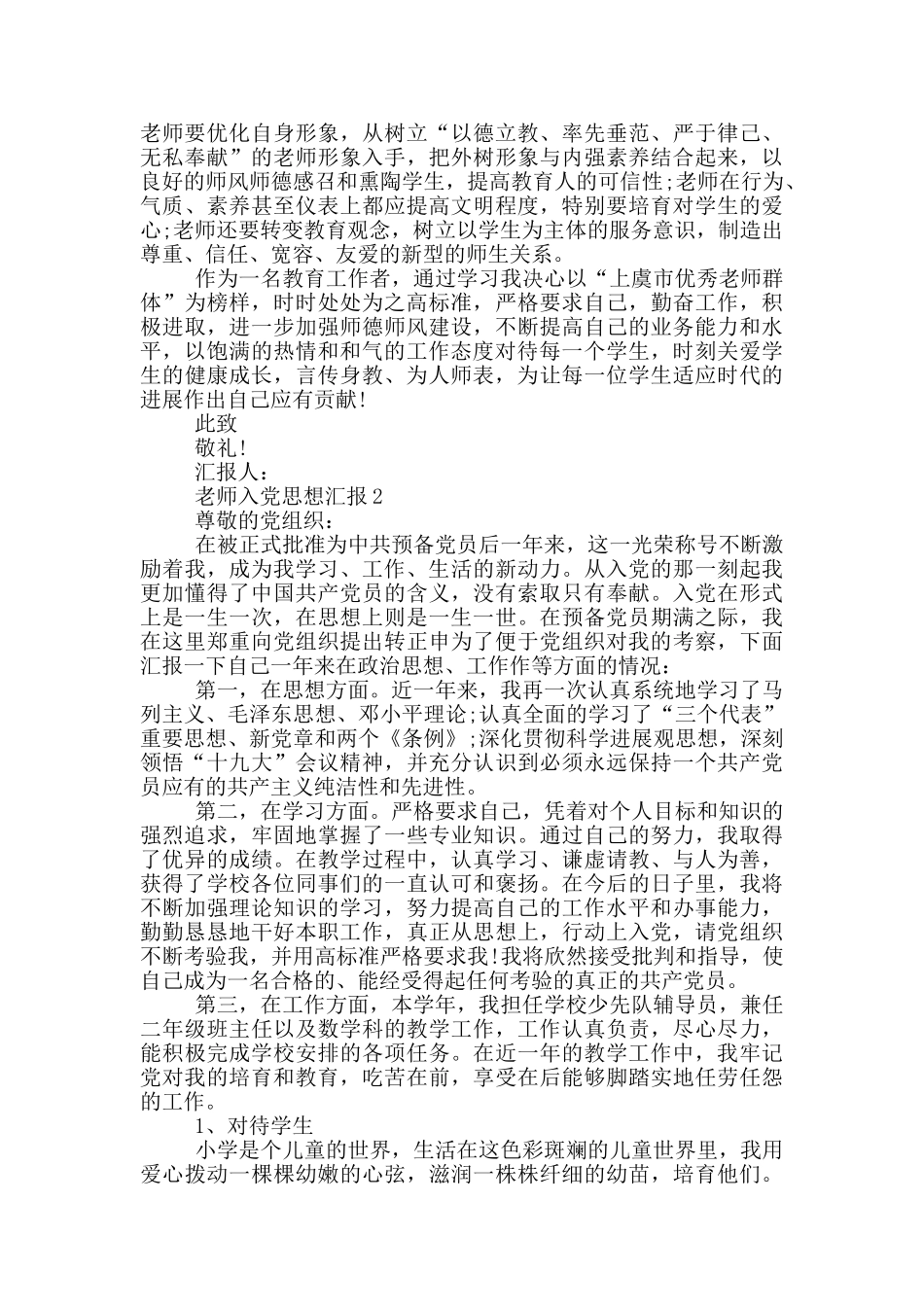 教师入党思想汇报范文2024_第2页