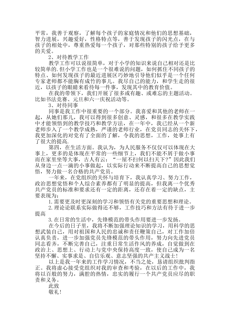 教师入党思想汇报范文2024_第3页