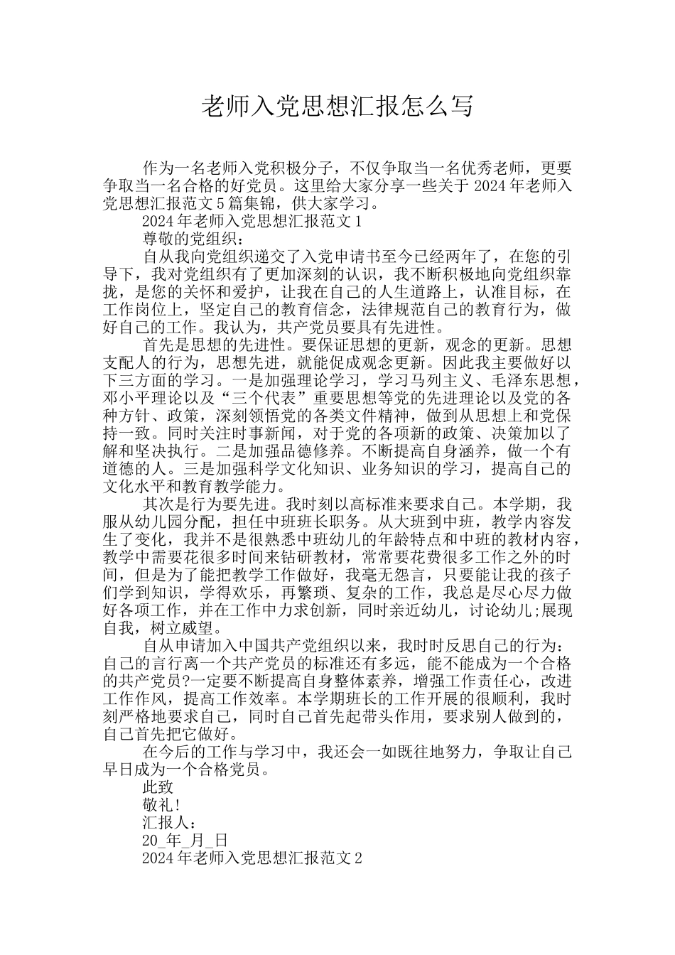 教师入党思想汇报怎么写_第1页