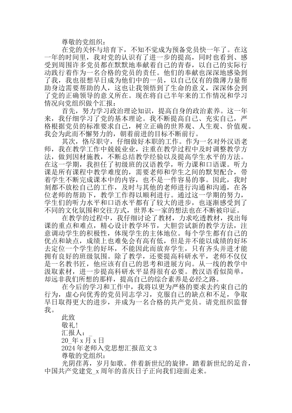 教师入党思想汇报怎么写_第2页