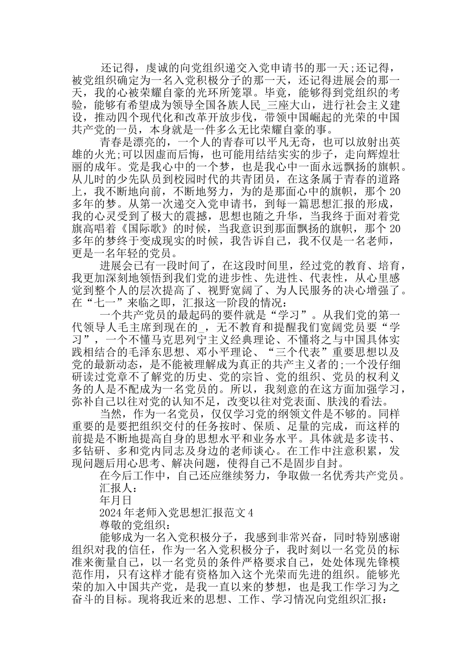 教师入党思想汇报怎么写_第3页