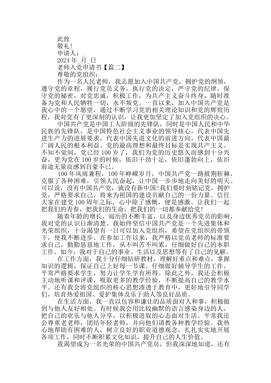 教师入党申请书2024年1000字_第2页