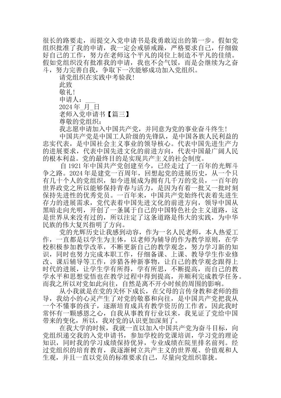 教师入党申请书2024年1000字_第3页