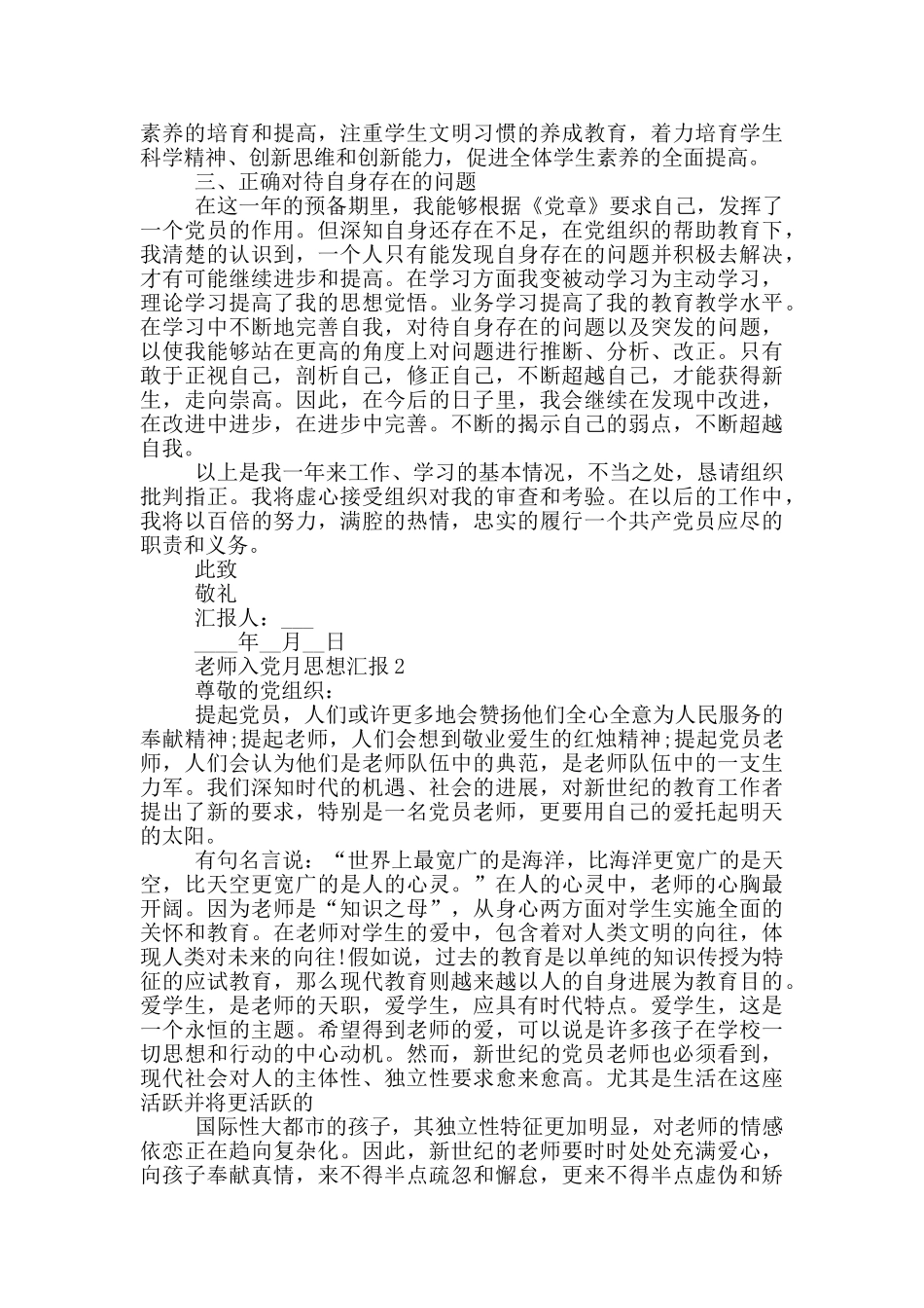 教师入党月思想汇报范文_第2页