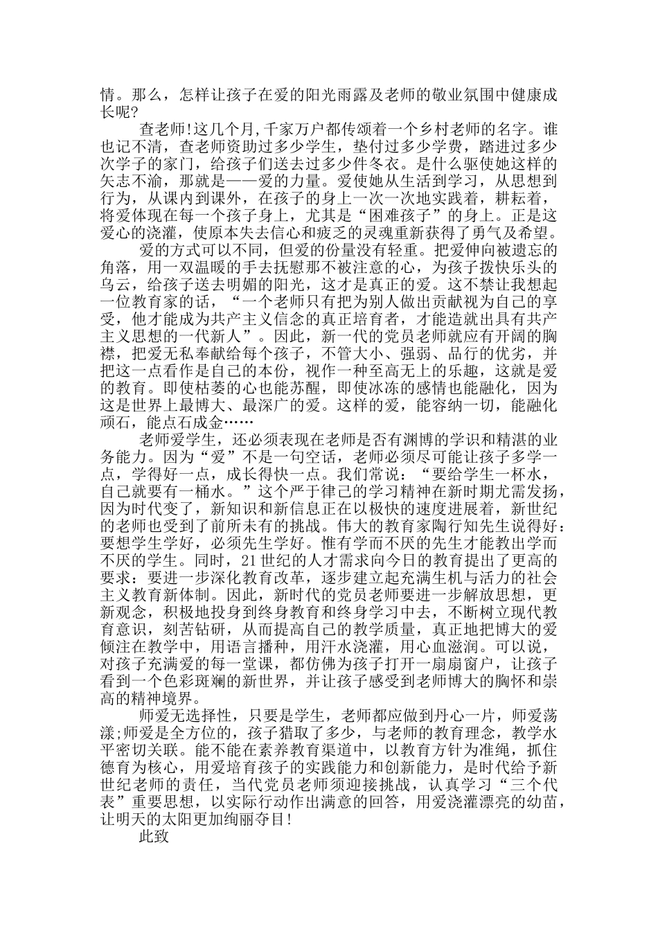 教师入党月思想汇报范文_第3页