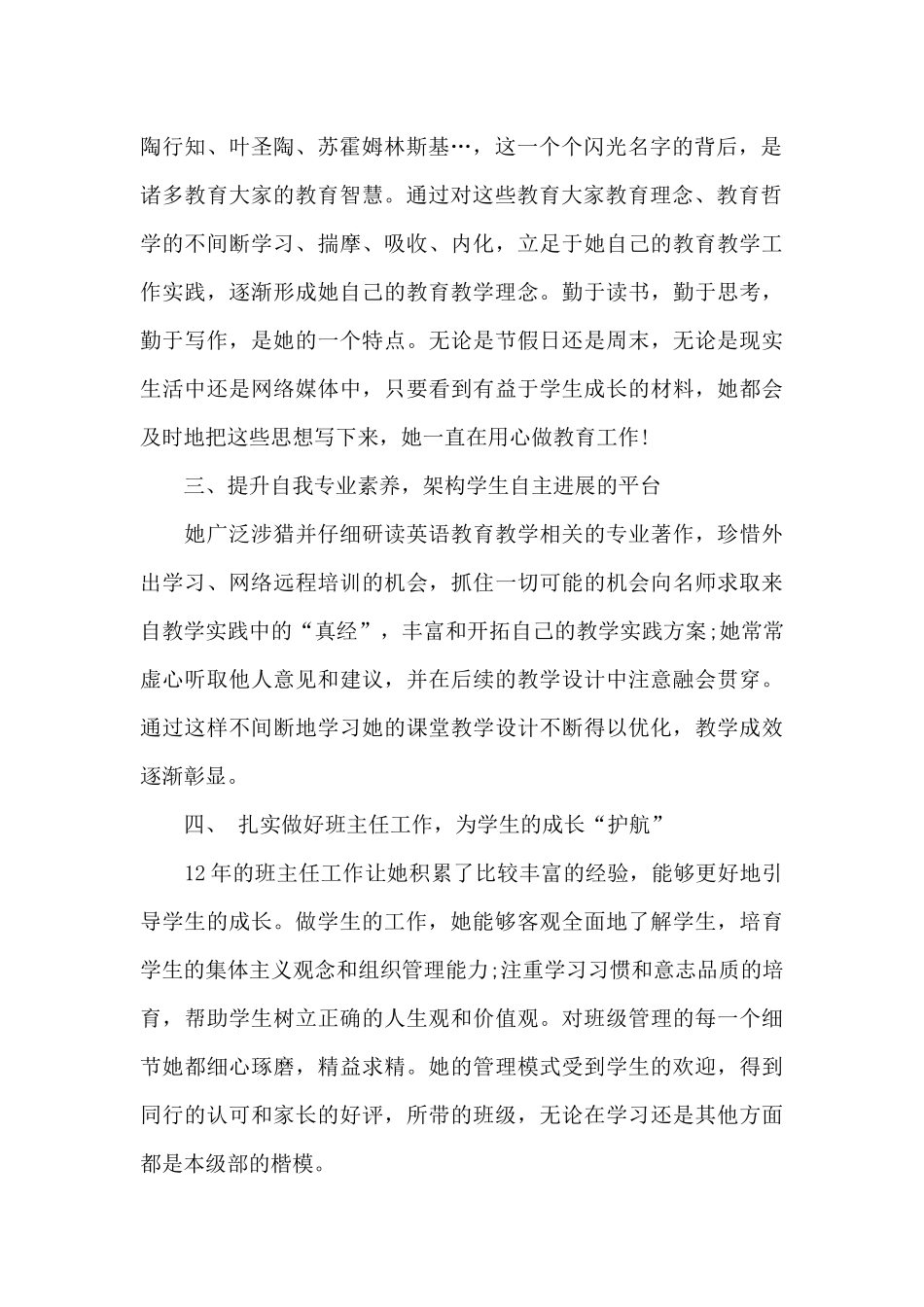 教师入党时的介绍人发言稿_第2页