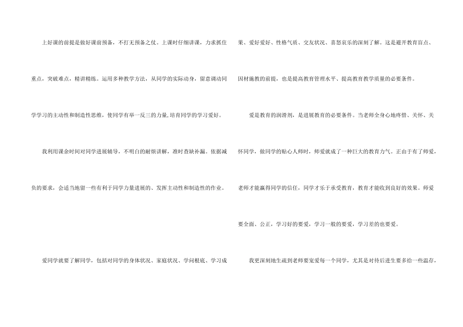 教师入党思想汇报季度800字_第2页