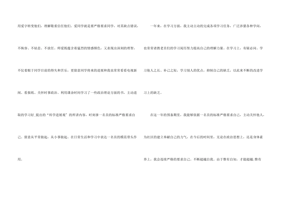 教师入党思想汇报季度800字_第3页