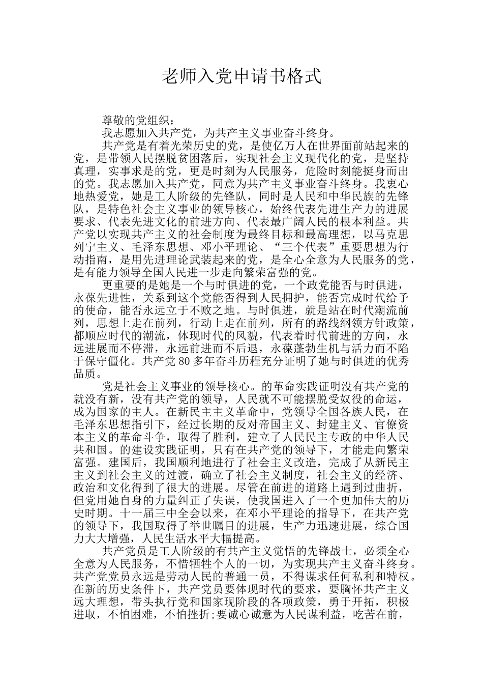 教师入党申请书格式_第1页