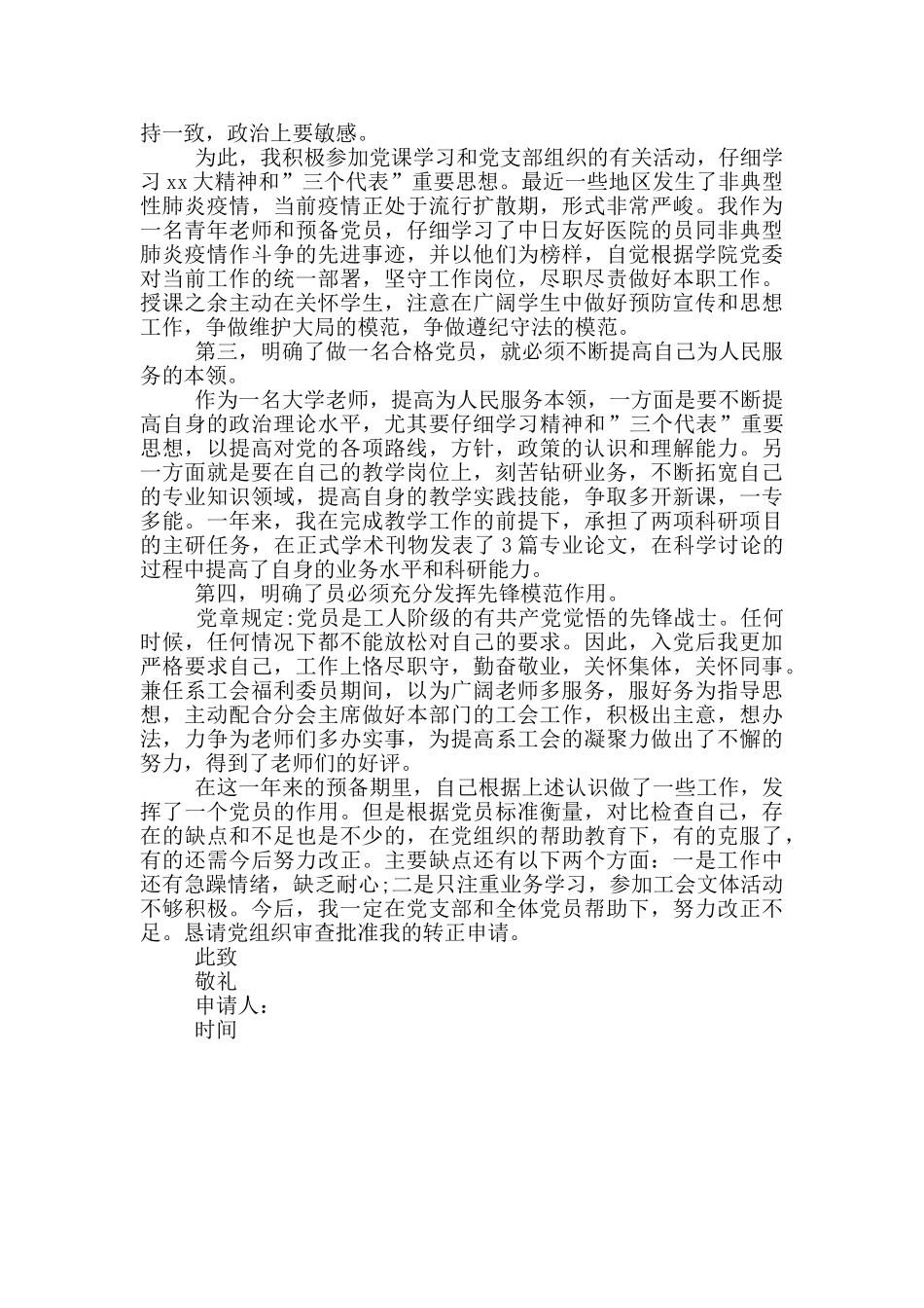 教师入党申请书格式_第3页