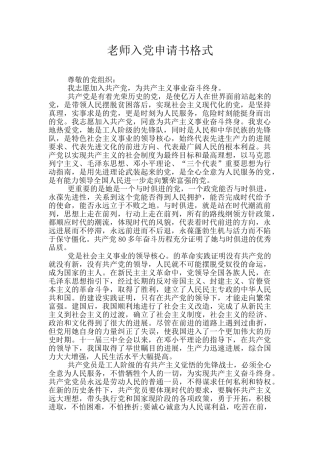 教师入党申请书格式
