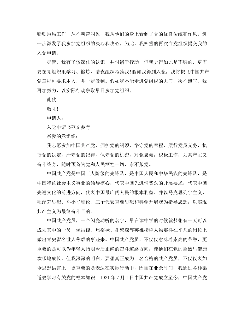 教师入党申请书标准格式范文应该怎么写参考_第2页