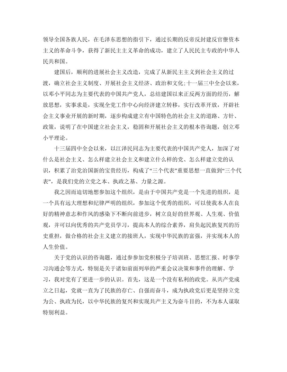 教师入党申请书标准格式范文应该怎么写参考_第3页