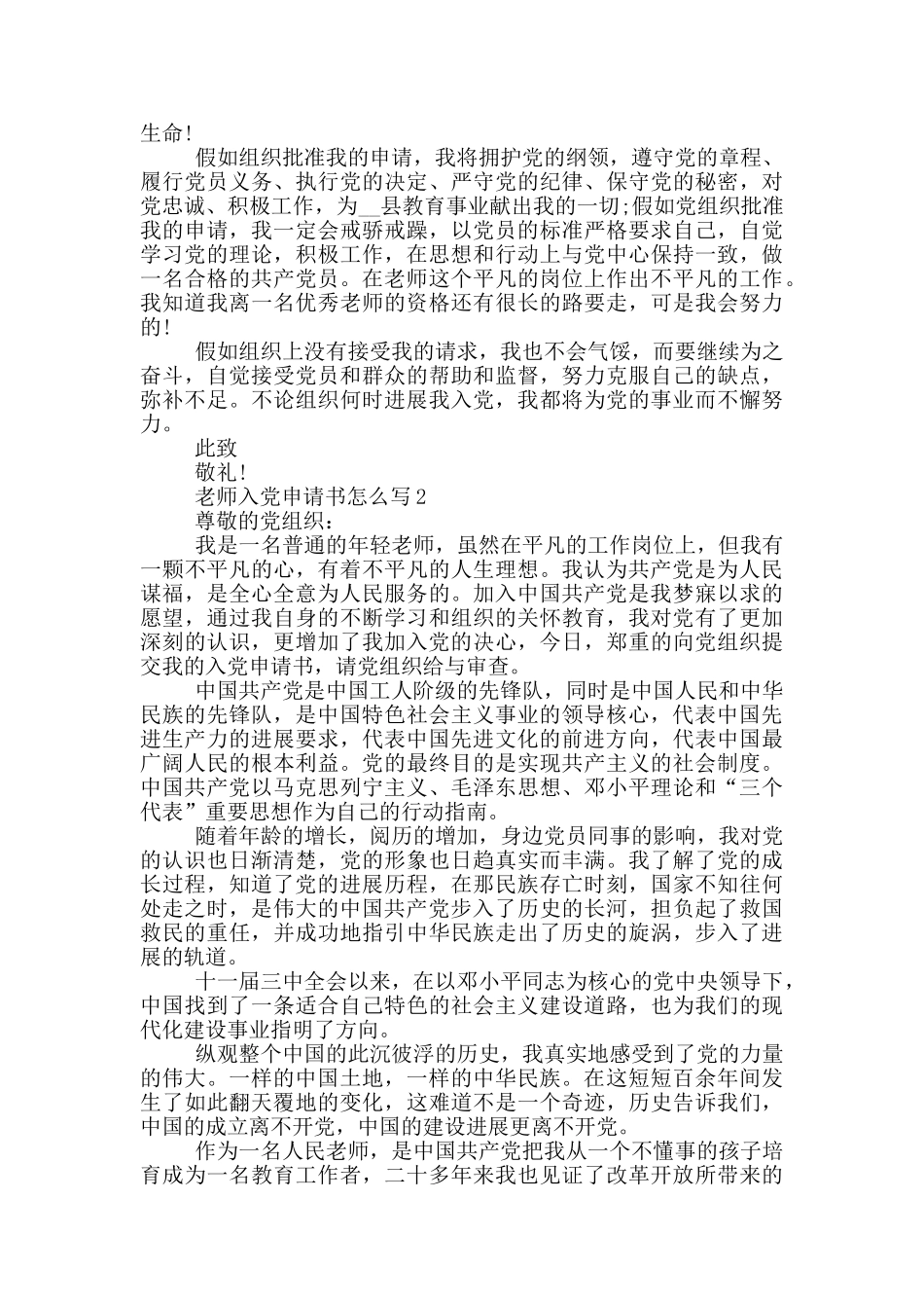 教师入党申请书怎么写范文_第2页