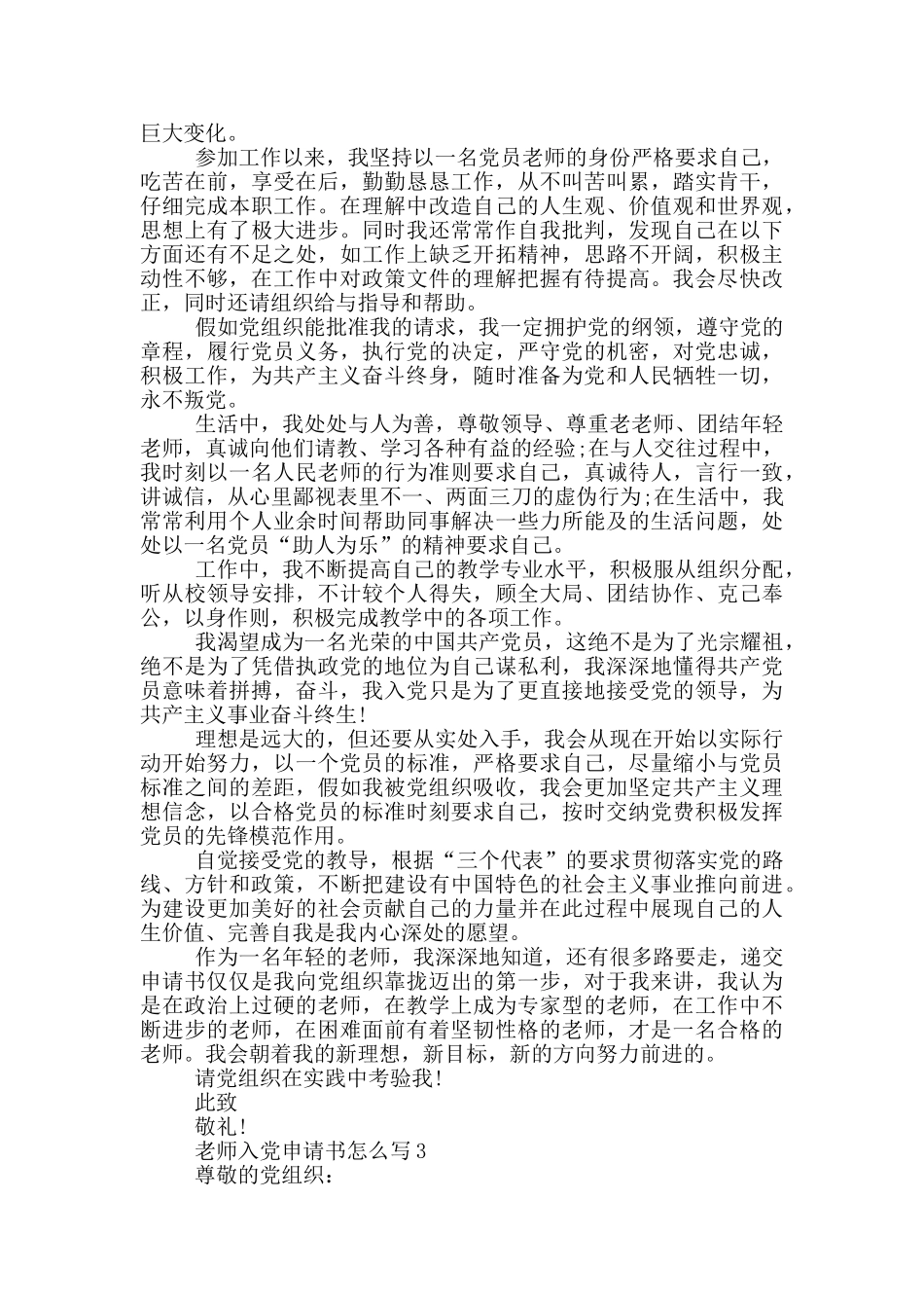 教师入党申请书怎么写范文_第3页