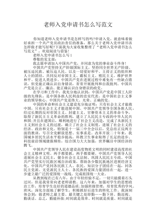 教师入党申请书怎么写范文