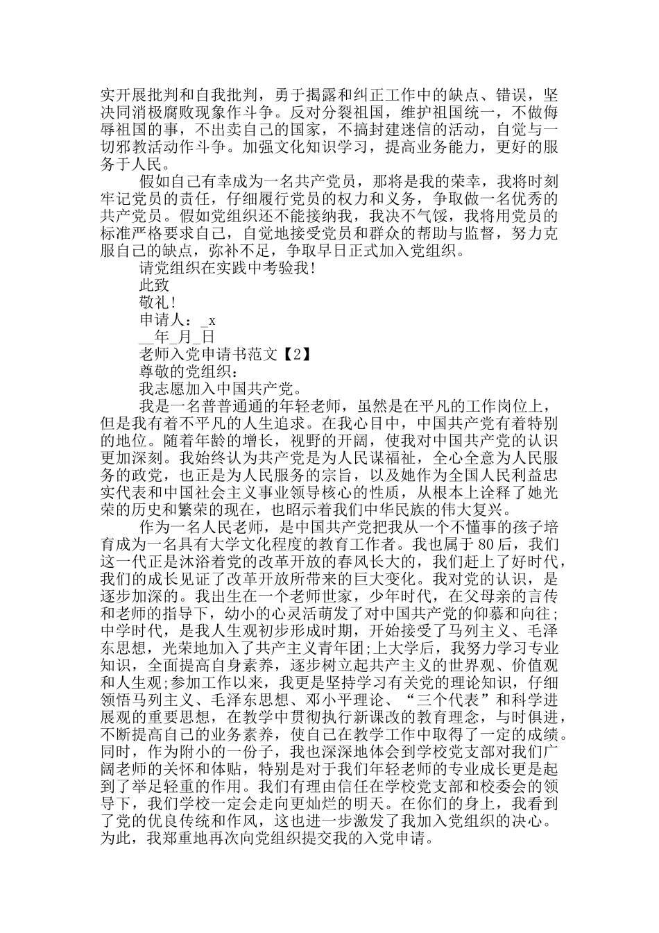 教师入党申请书格式范文5篇_第2页