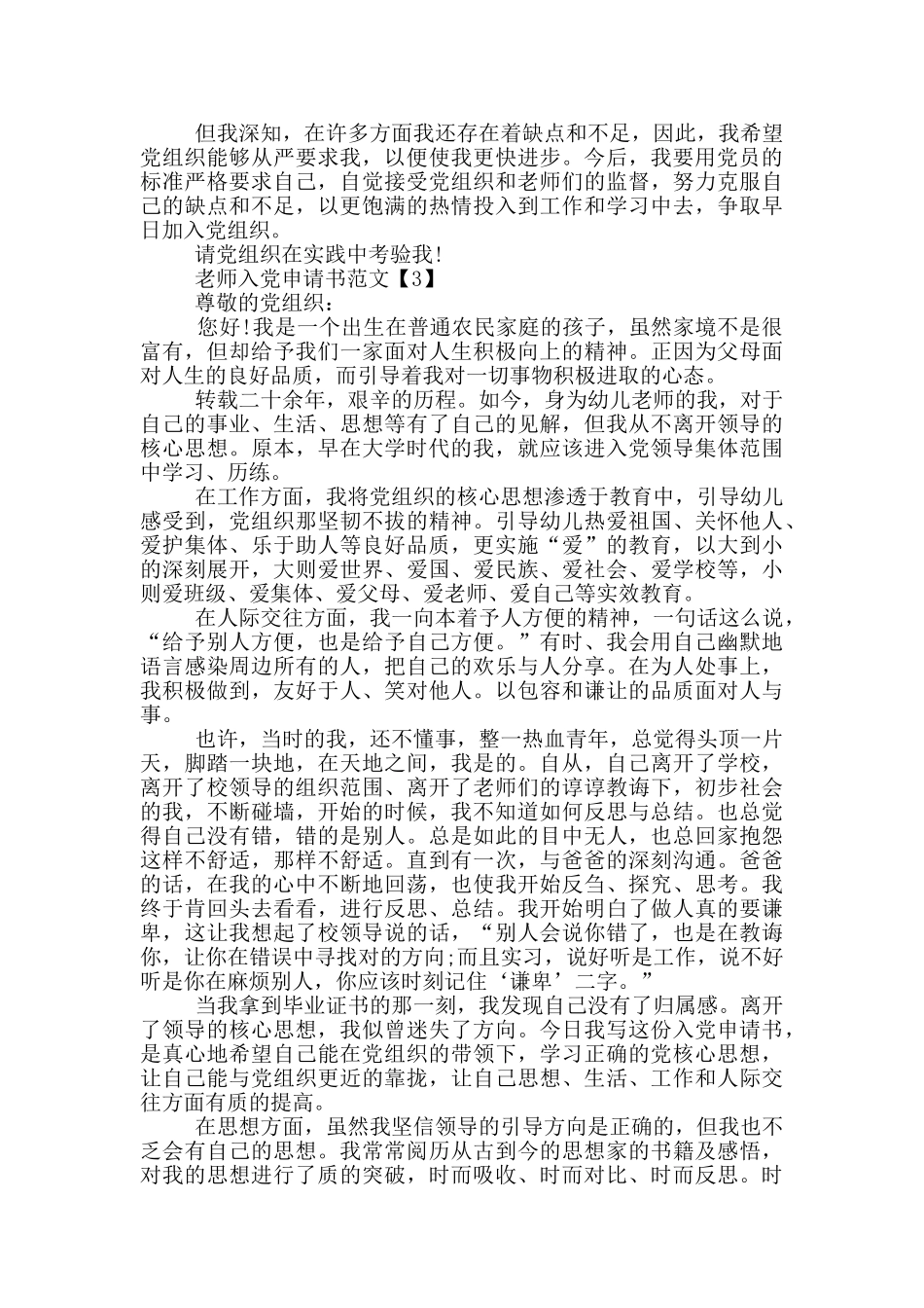 教师入党申请书格式范文5篇_第3页