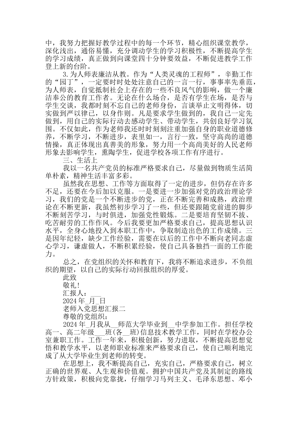 教师入党思想汇报格式2024年模板_第2页