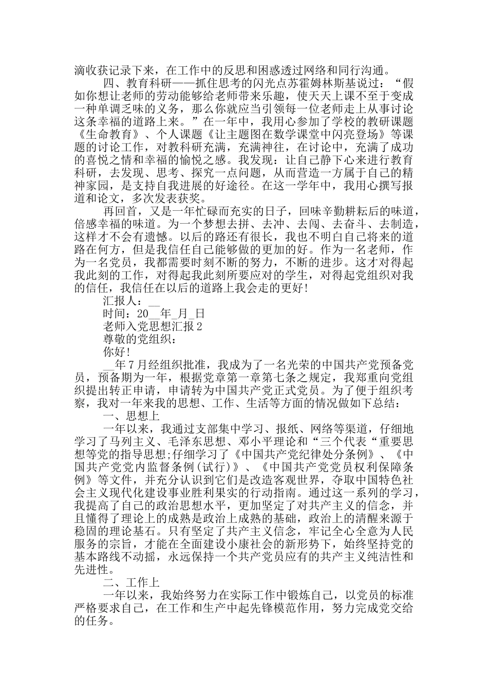 教师入党思想汇报范文800字_第2页