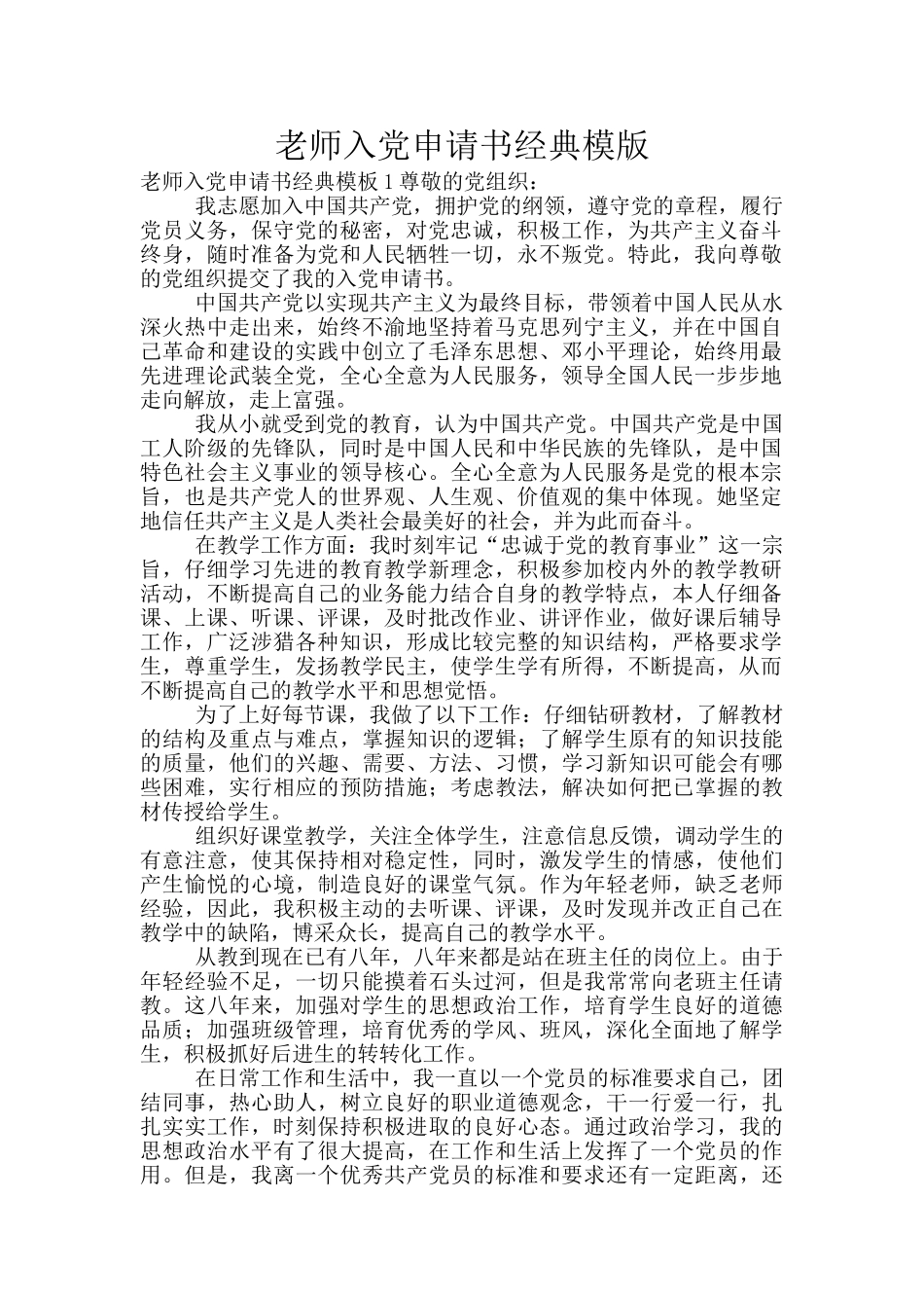教师入党申请书经典模版_第1页