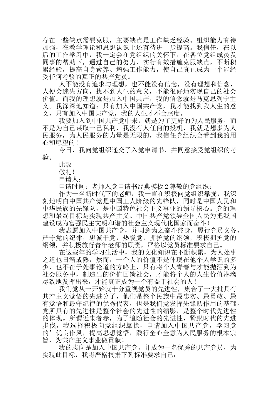 教师入党申请书经典模版_第2页
