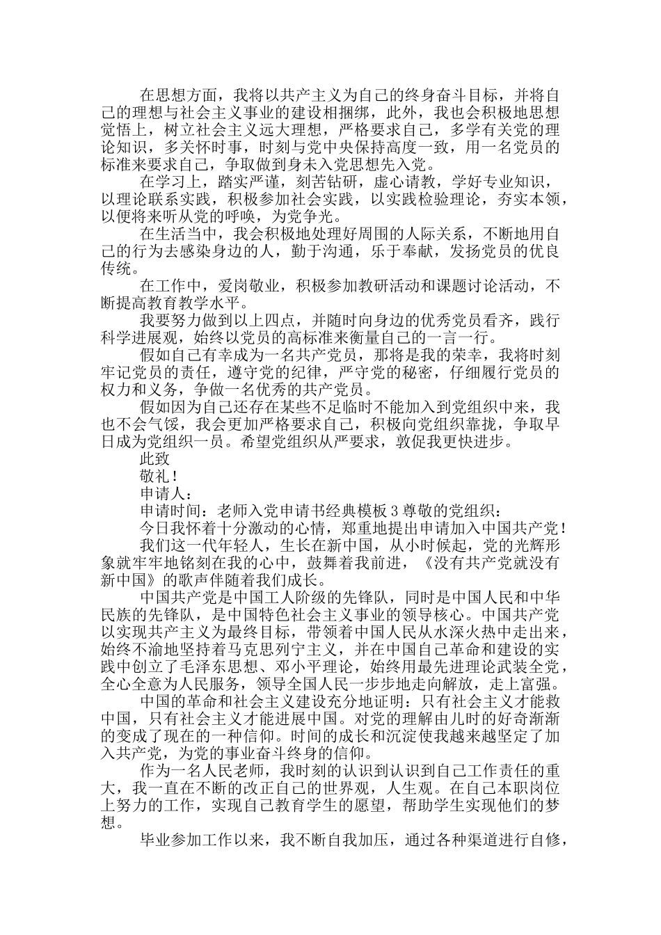 教师入党申请书经典模版_第3页
