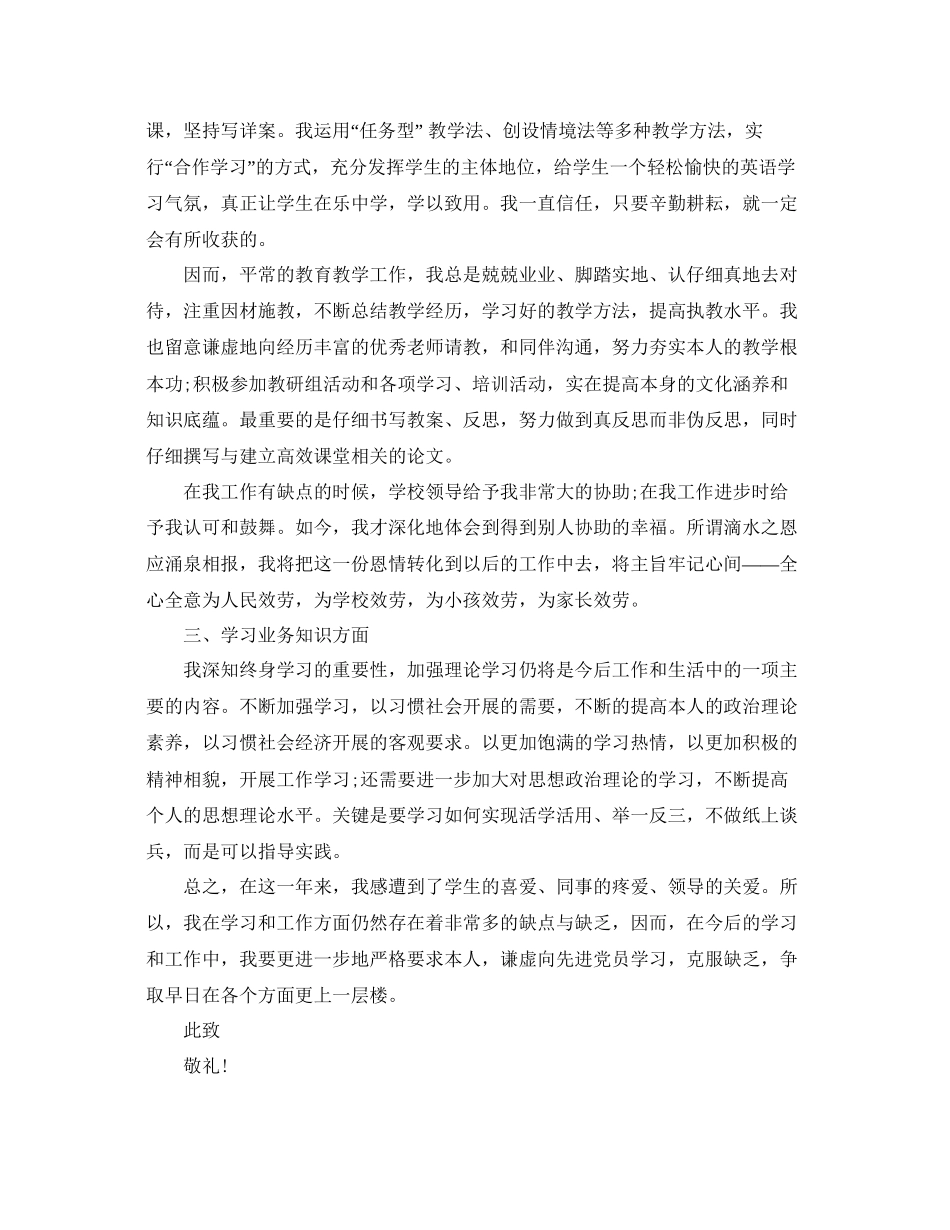 教师入党思想汇报范文模板参考3_第2页