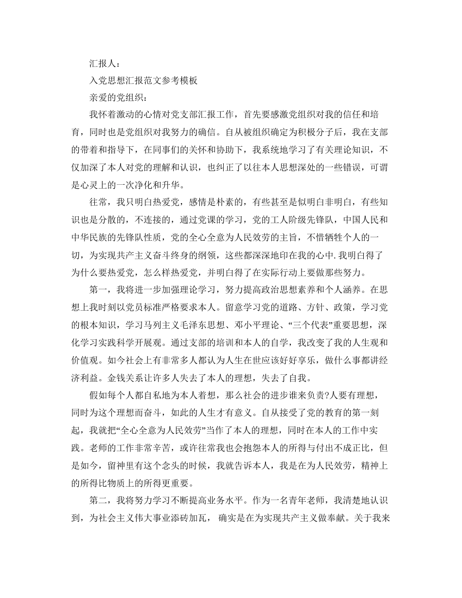 教师入党思想汇报范文模板参考3_第3页