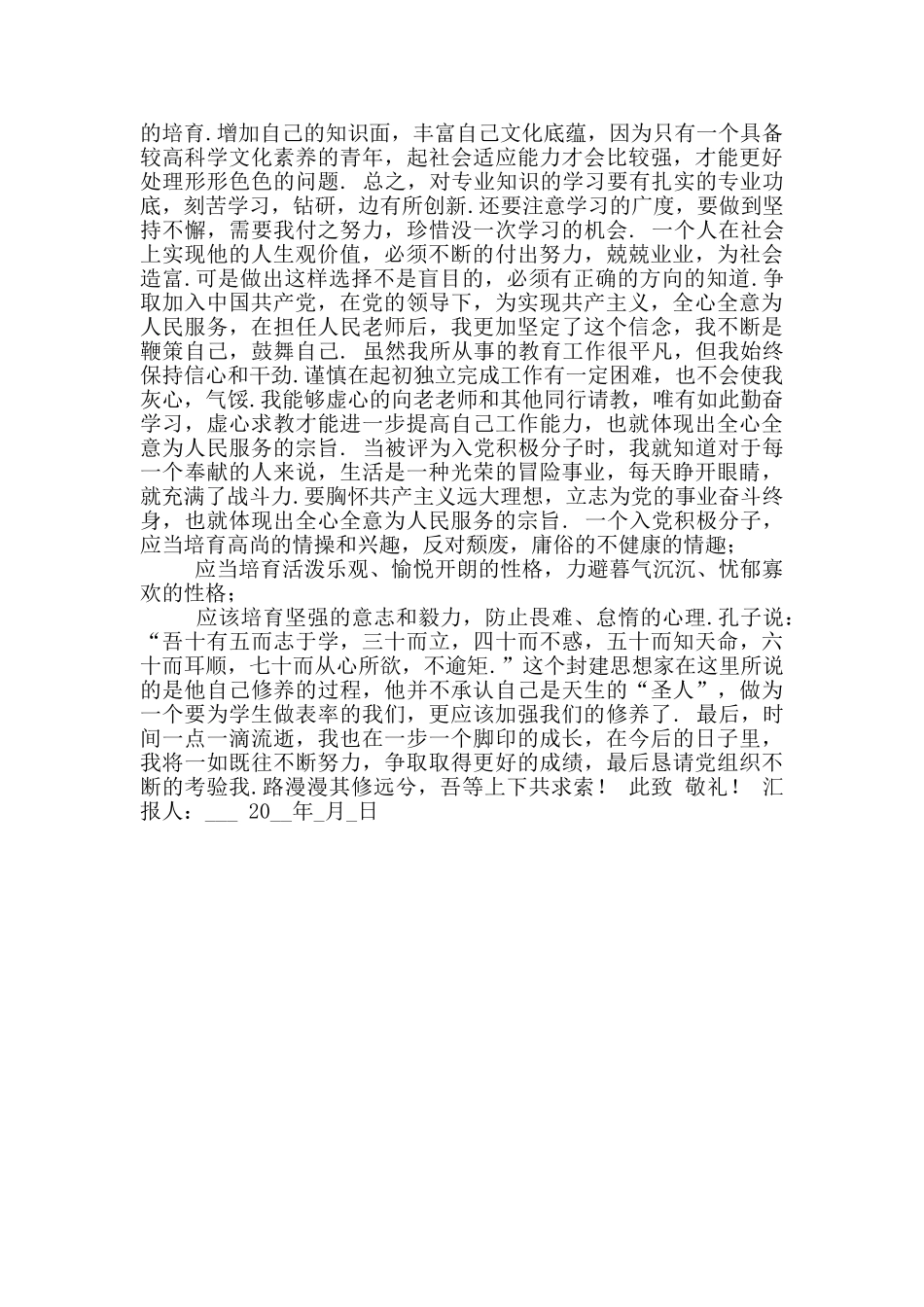 教师入党积极分子2024年思想汇报参考范文2_第2页