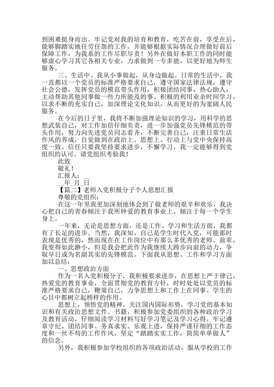 教师入党积极分子个人思想汇报5篇_第2页