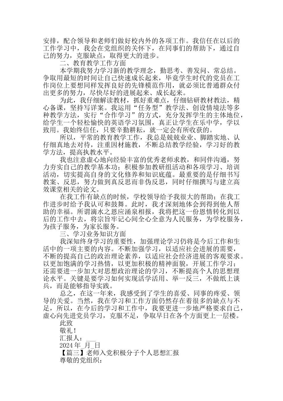 教师入党积极分子个人思想汇报5篇_第3页