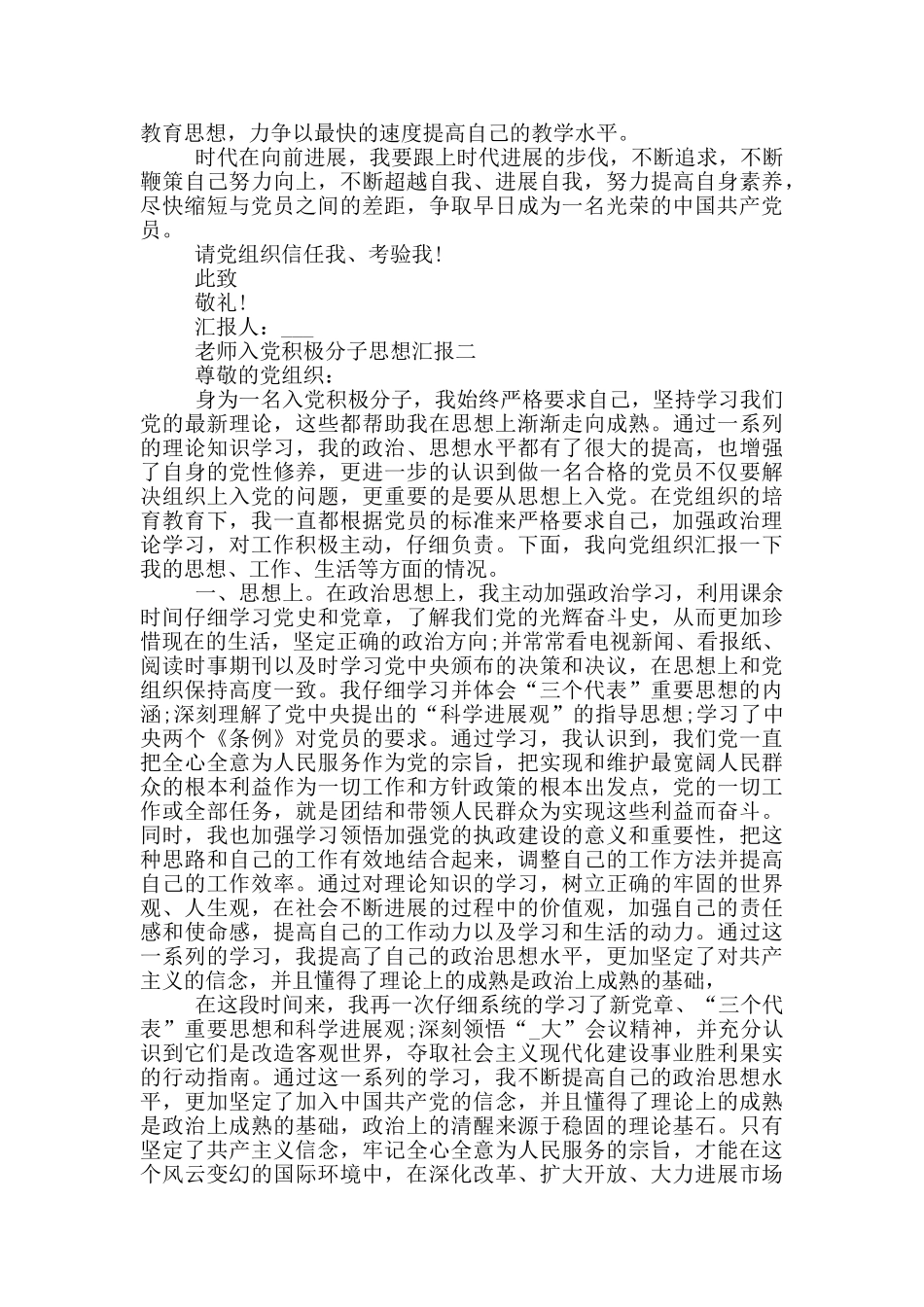 教师入党积极分子思想汇报2024年_第2页