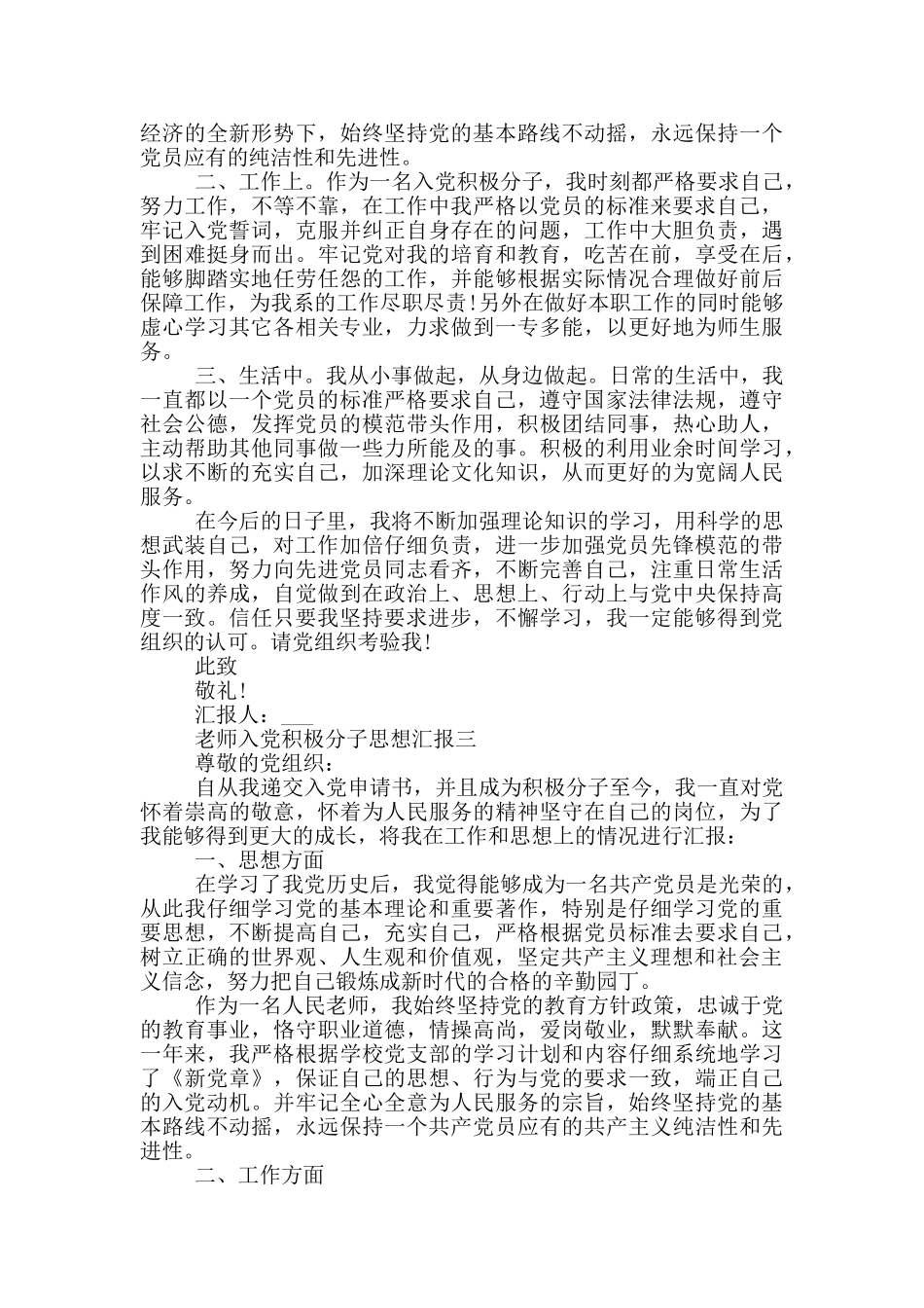 教师入党积极分子思想汇报2024年_第3页