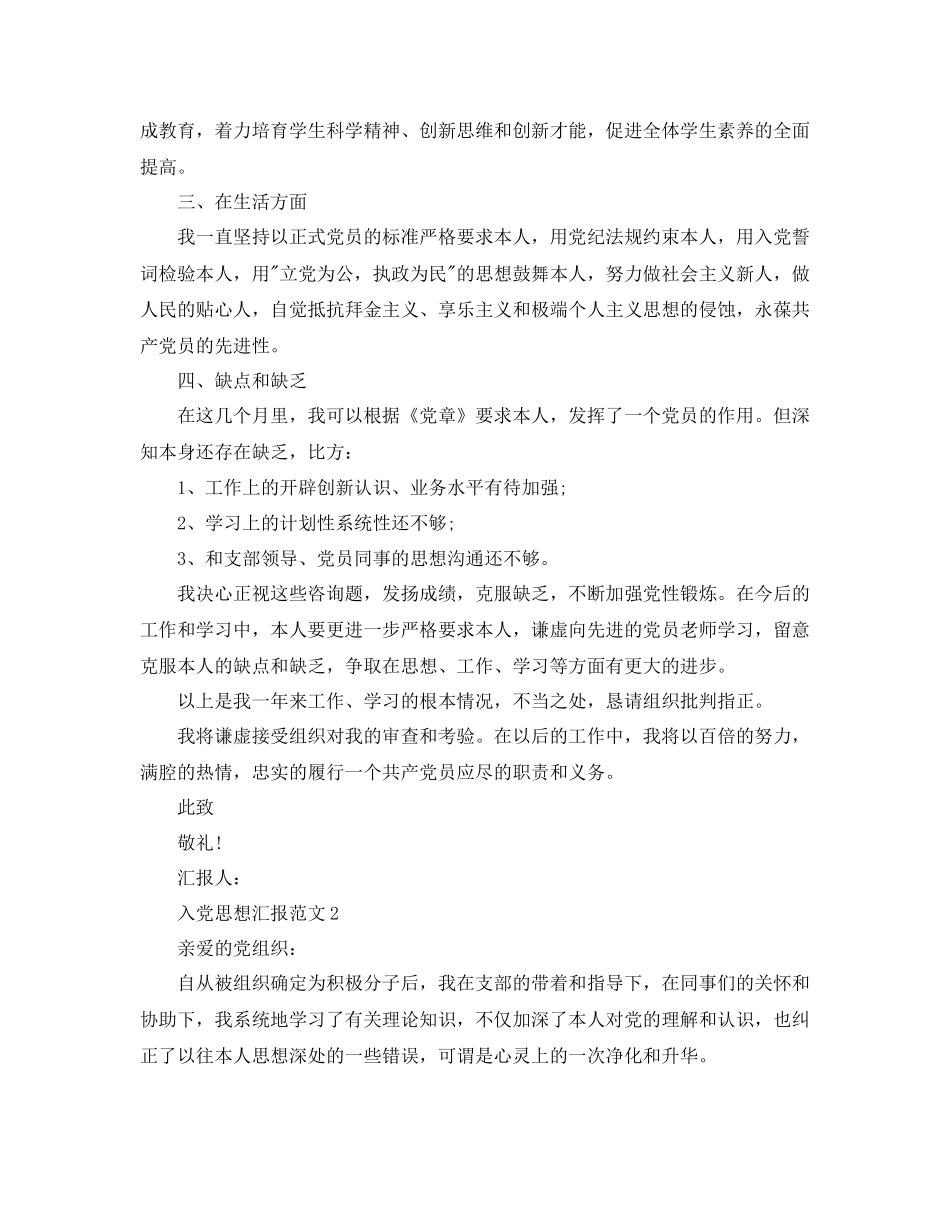 教师入党积极分子思想汇报年9月份范文怎么写？参考_第2页