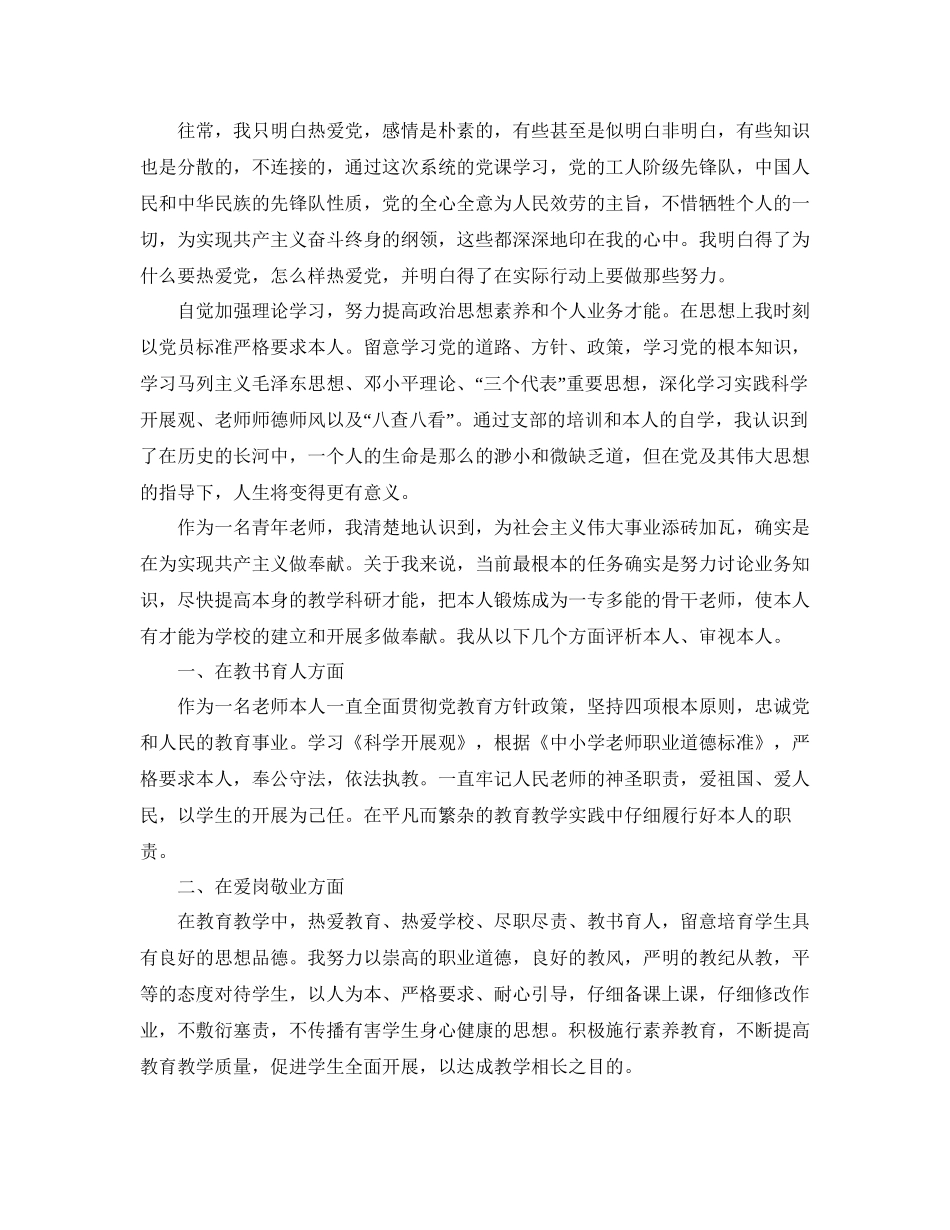 教师入党积极分子思想汇报年9月份范文怎么写？参考_第3页