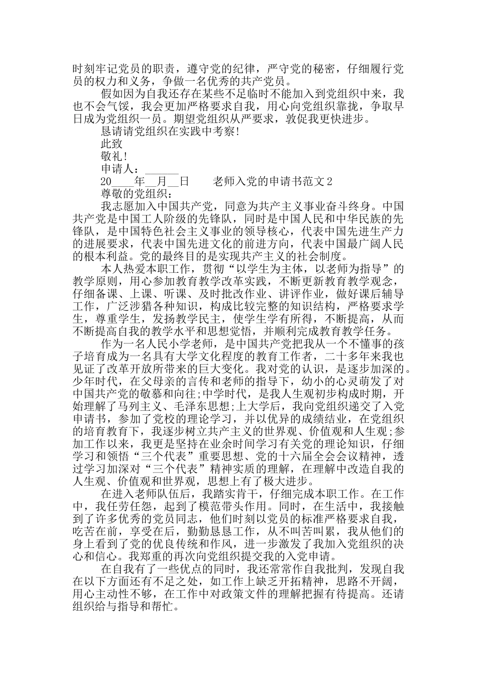 教师入党的申请书范文三篇最新_第2页