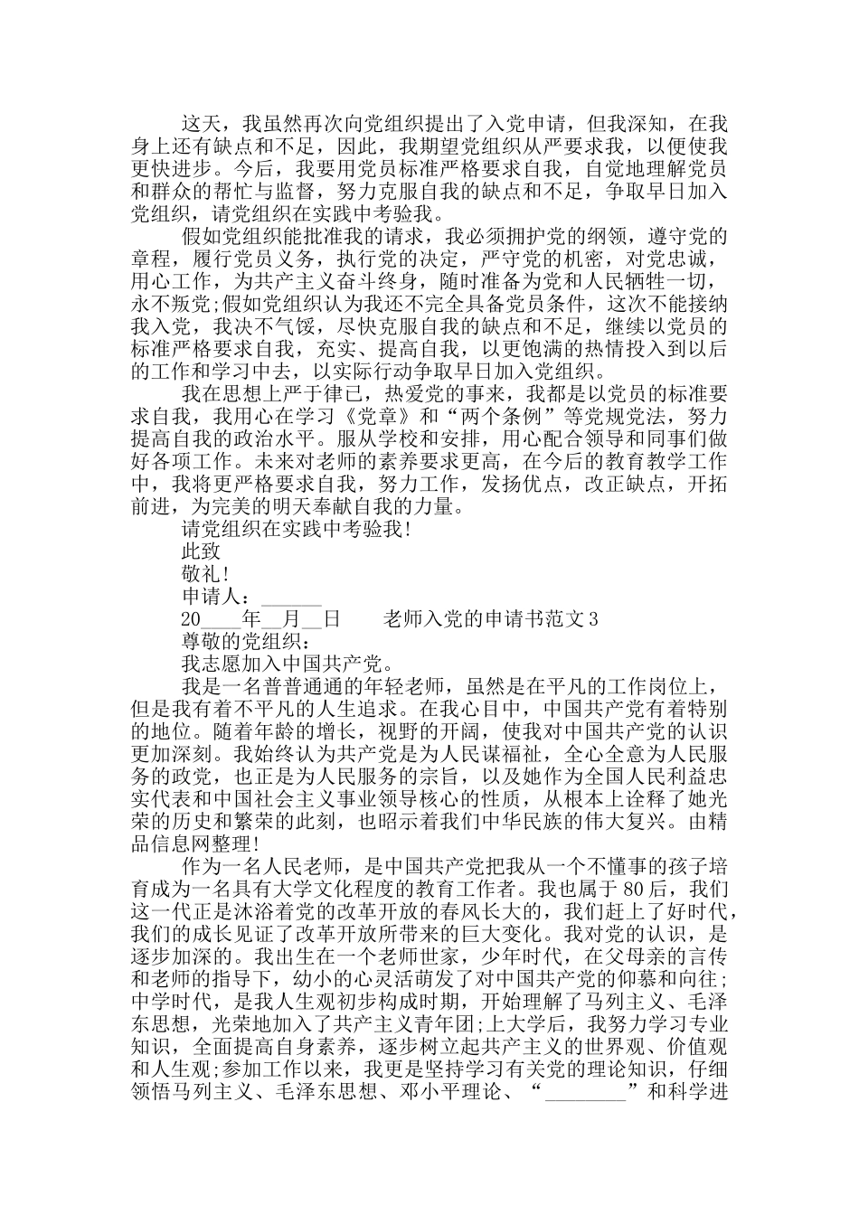 教师入党的申请书范文三篇最新_第3页