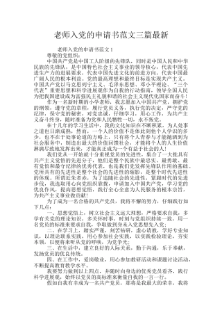 教师入党的申请书范文三篇最新