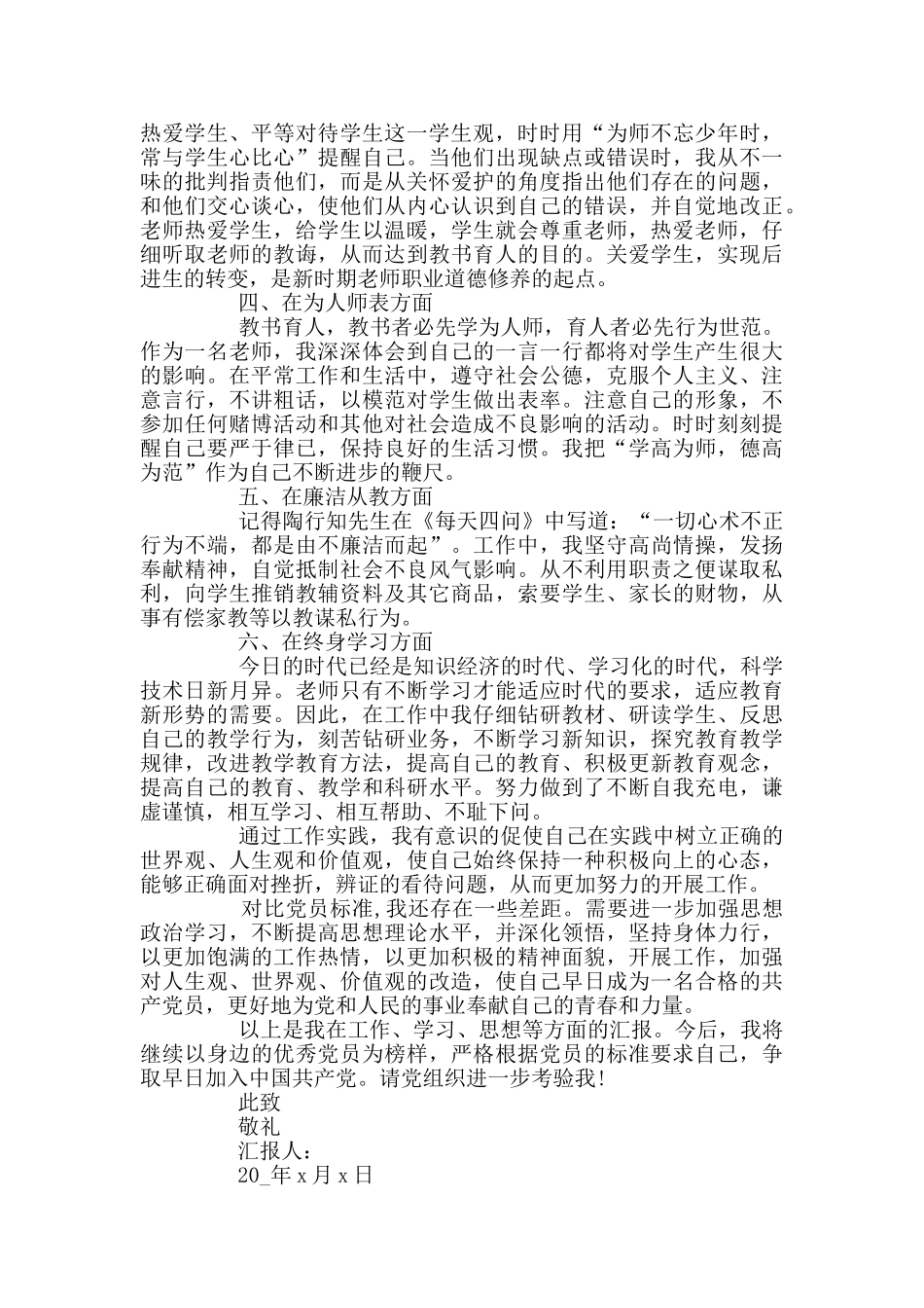 教师入党积极分子思想汇报范文_第2页