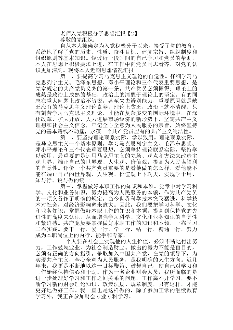 教师入党积极分子思想汇报范文_第3页