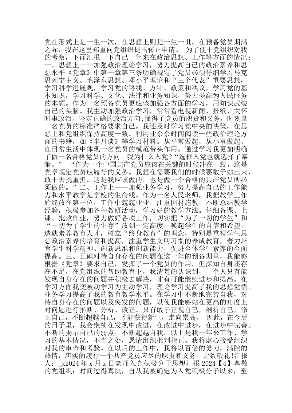 教师入党积极分子思想汇报范文2024_第3页