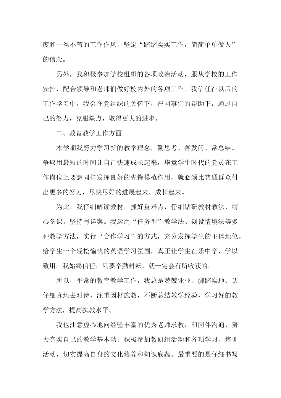 教师入党积极分子思想汇报集萃5篇_第2页