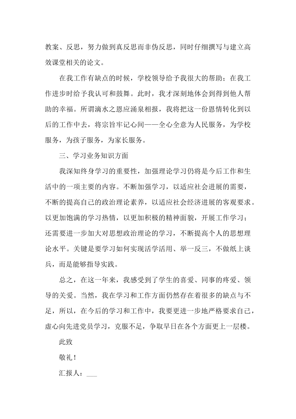 教师入党积极分子思想汇报集萃5篇_第3页