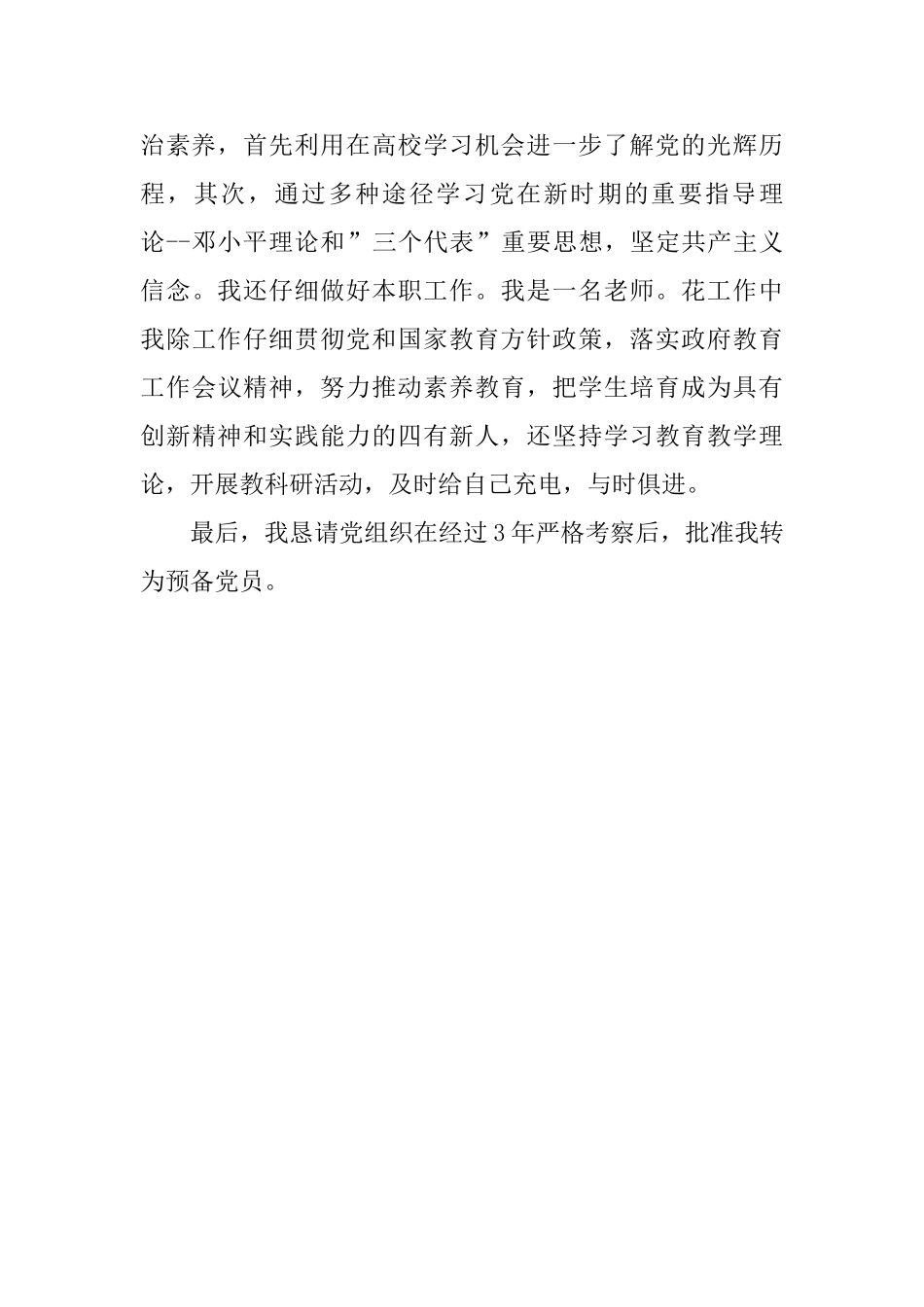 教师入党考察思想汇报_第2页