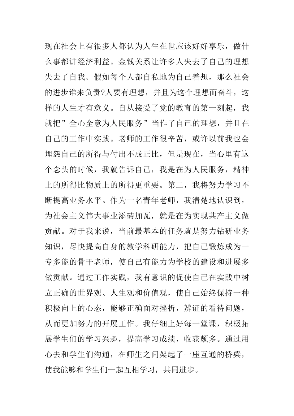 教师入党积极分子思想汇报2024五篇范文_第2页