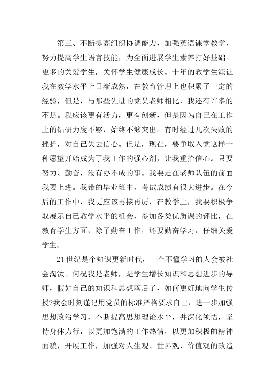 教师入党积极分子思想汇报2024五篇范文_第3页