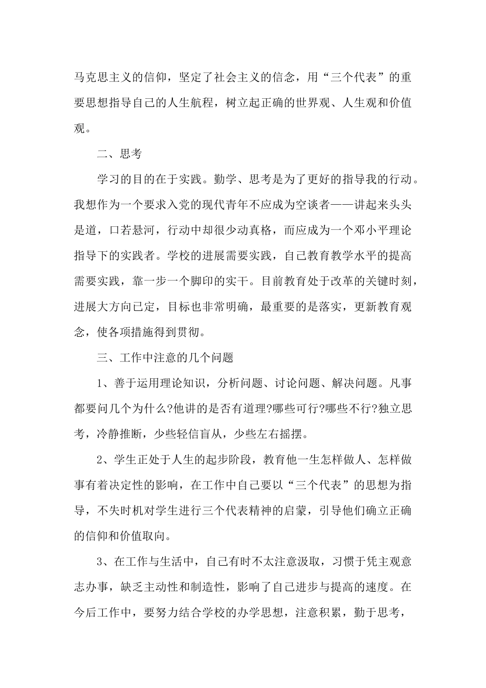 教师入党积极分子思想汇报4月精选_第3页